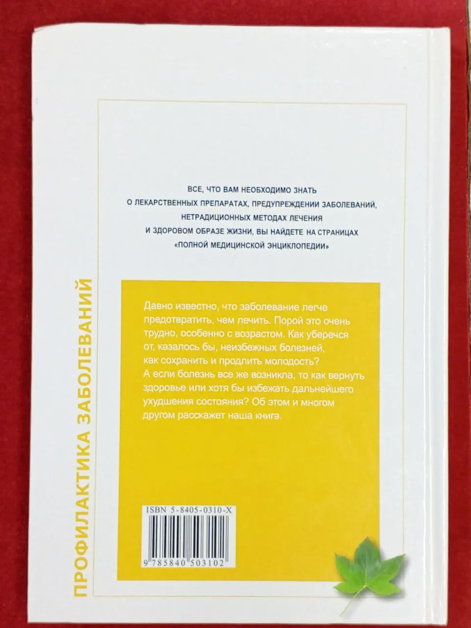 Полная медицинская энциклопедия. Здоровье женщины. Том 4. Профилактика заболеваний фото 2