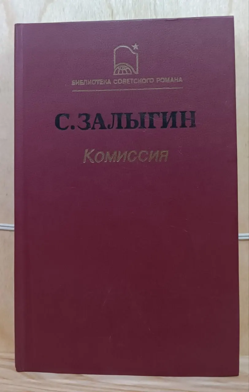 Комиссия