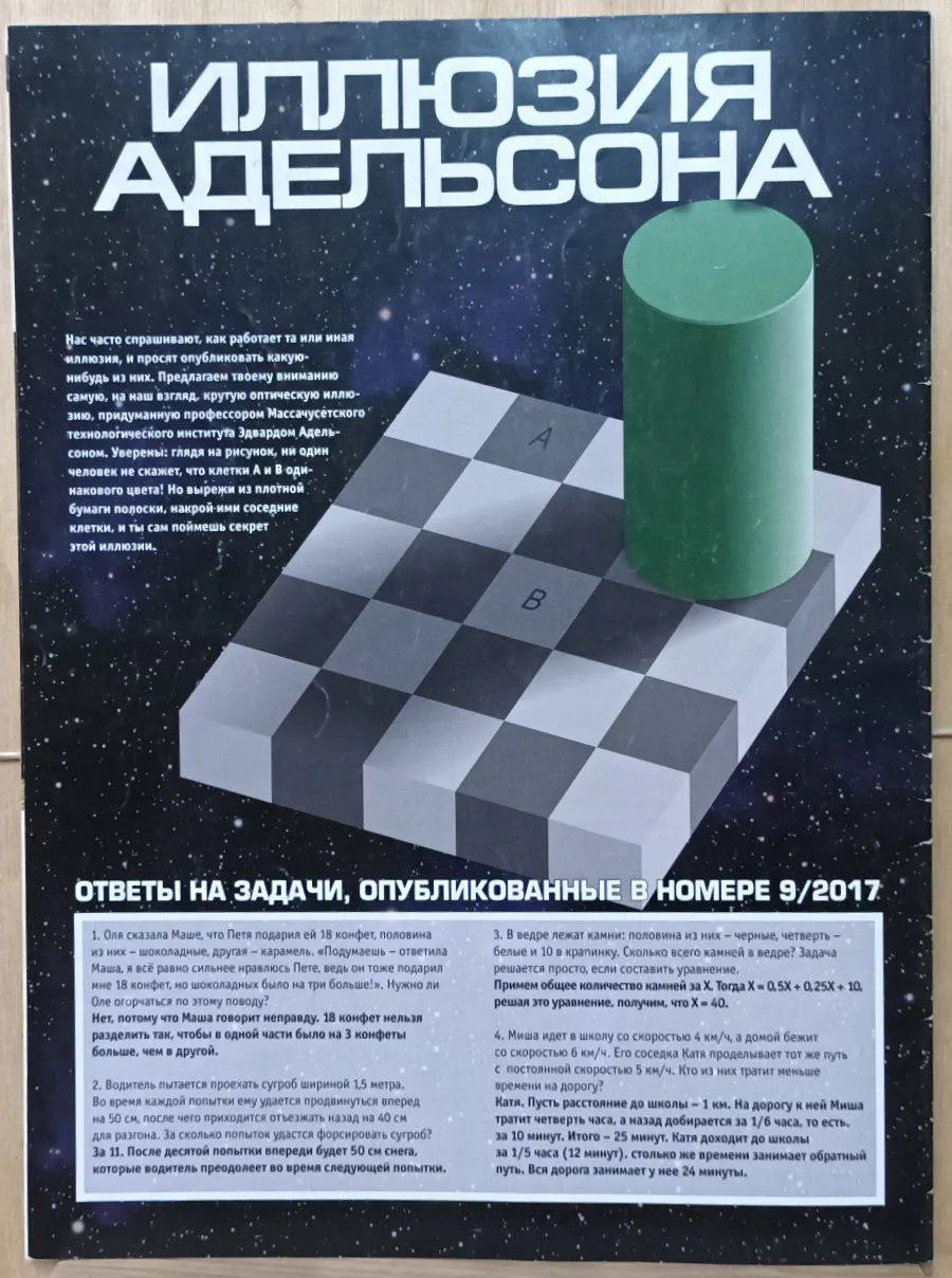 Юный эрудит № 10, 2017 фото 2