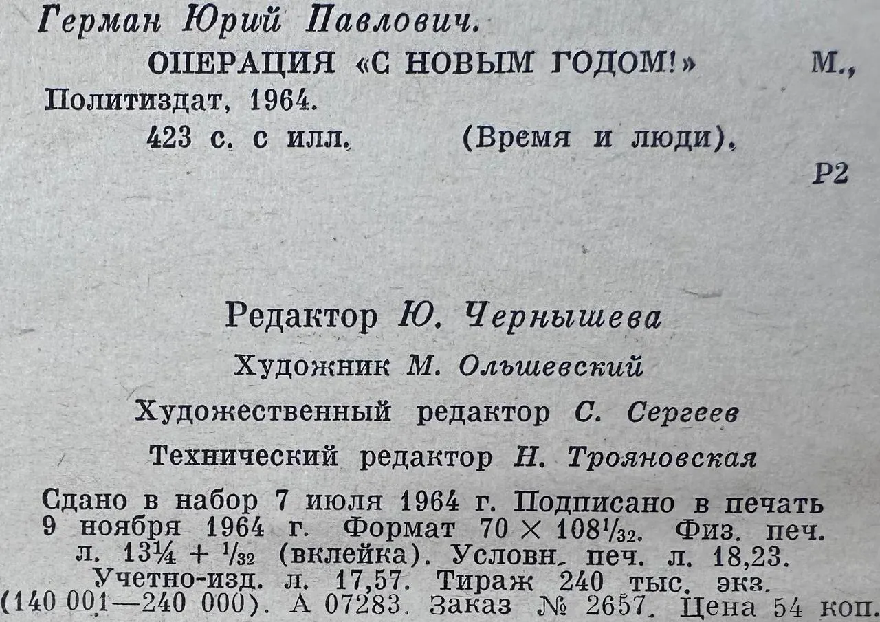 Операция "С Новым Годом!" фото 4