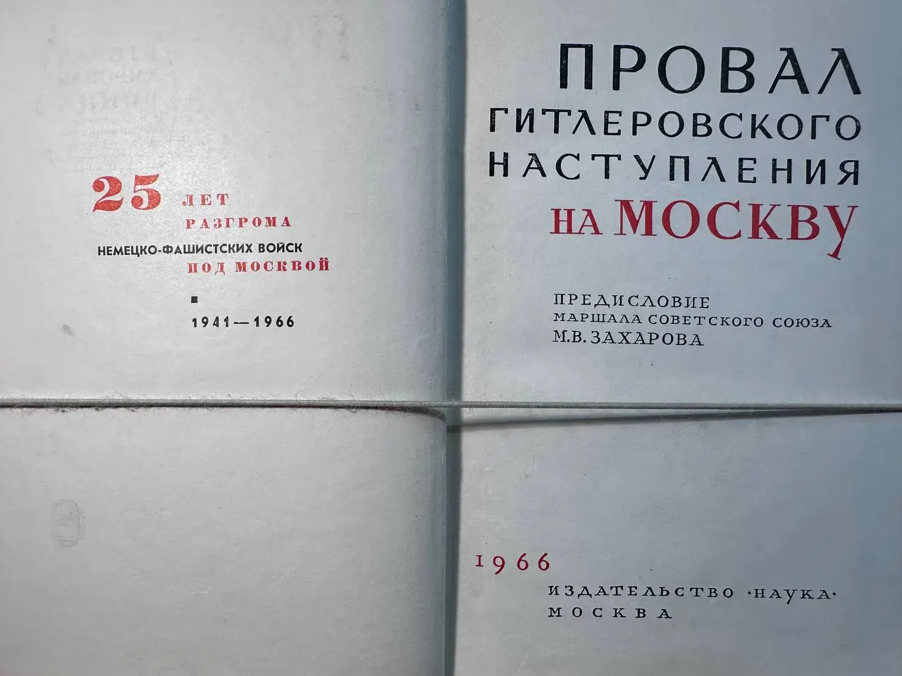 Провал гитлеровского наступления на Москву фото 2