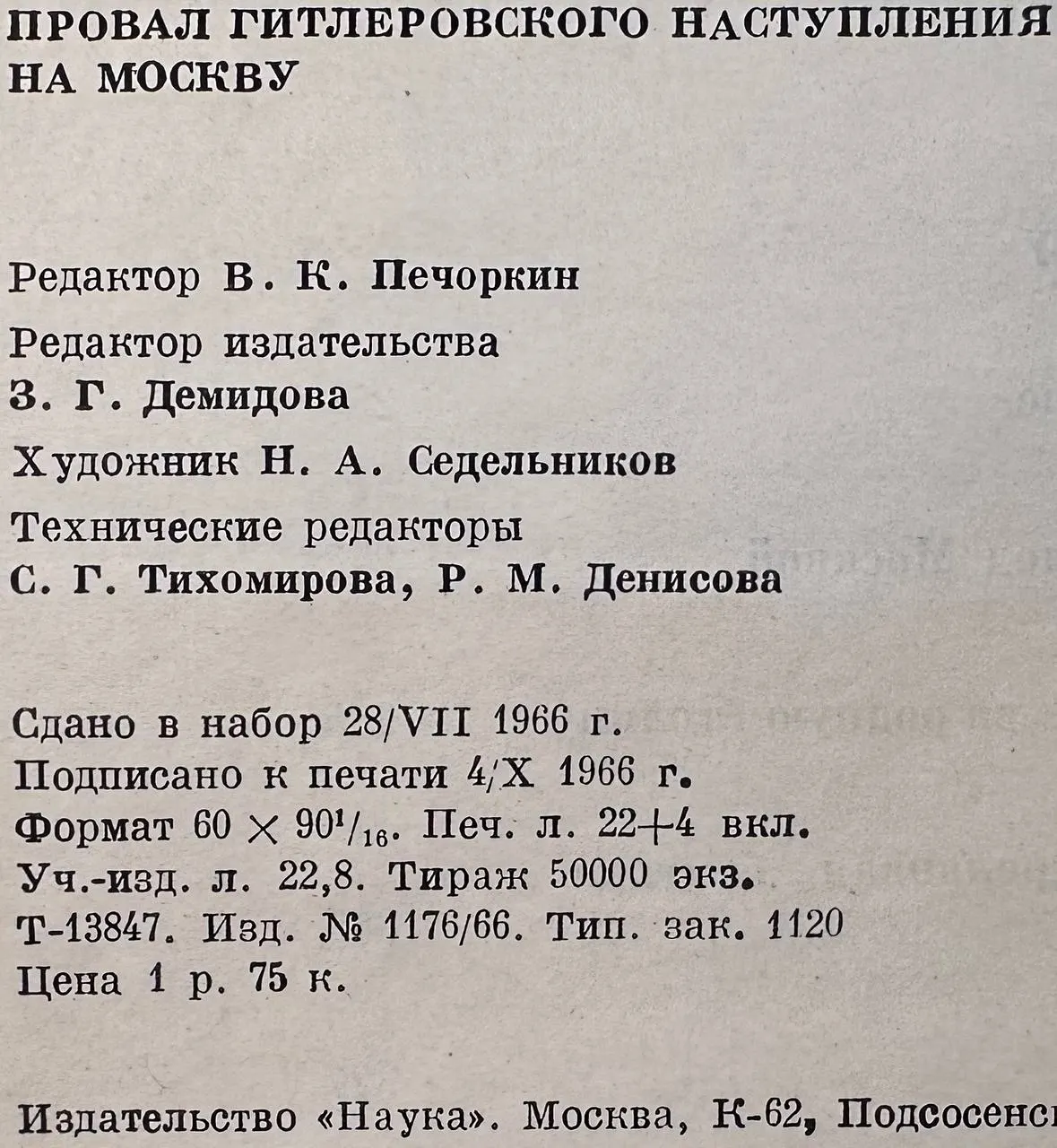 Провал гитлеровского наступления на Москву фото 3