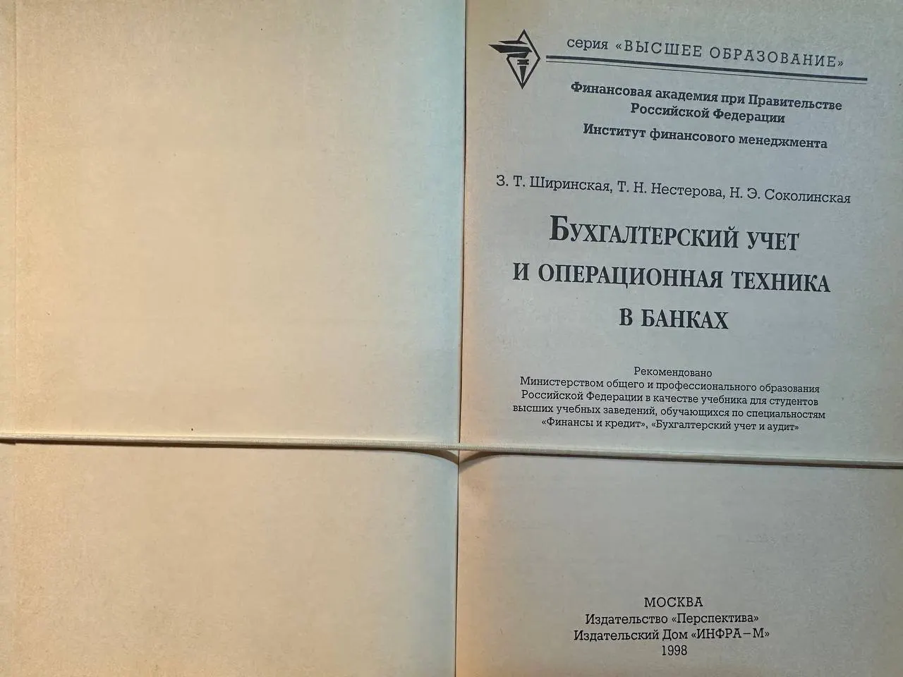 Бухгалтерский учет и операционная техника в банках фото 2