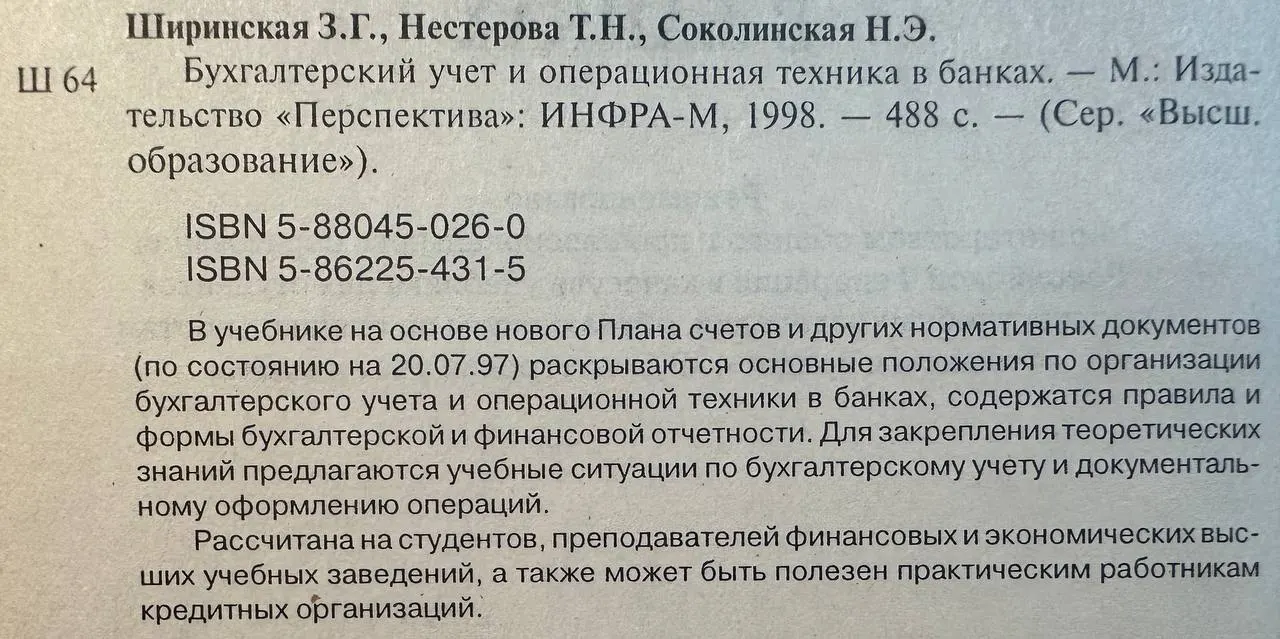 Бухгалтерский учет и операционная техника в банках фото 3