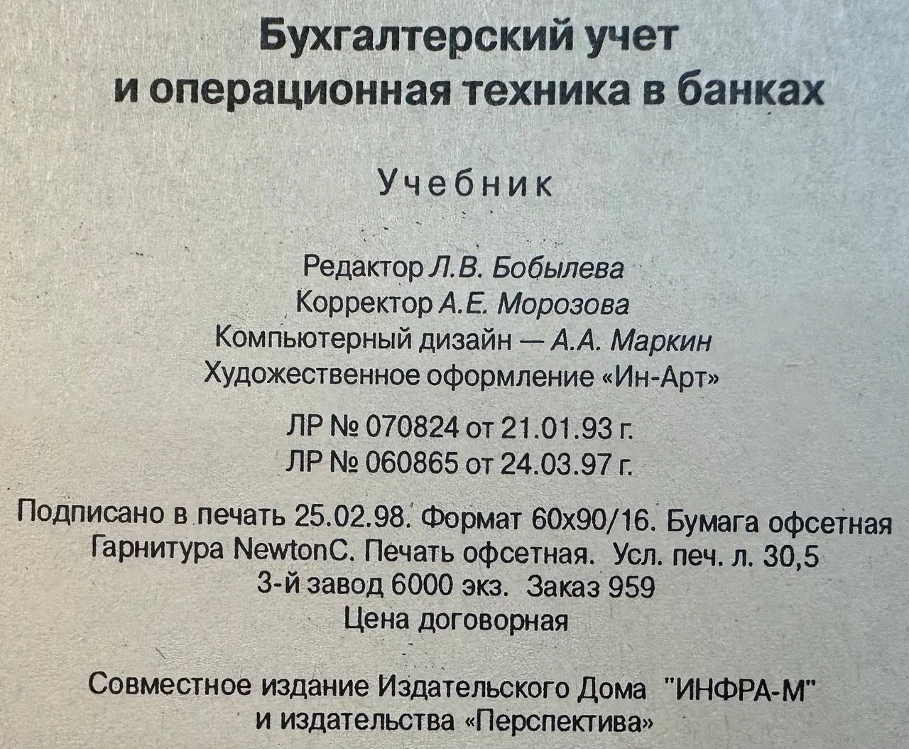 Бухгалтерский учет и операционная техника в банках фото 4