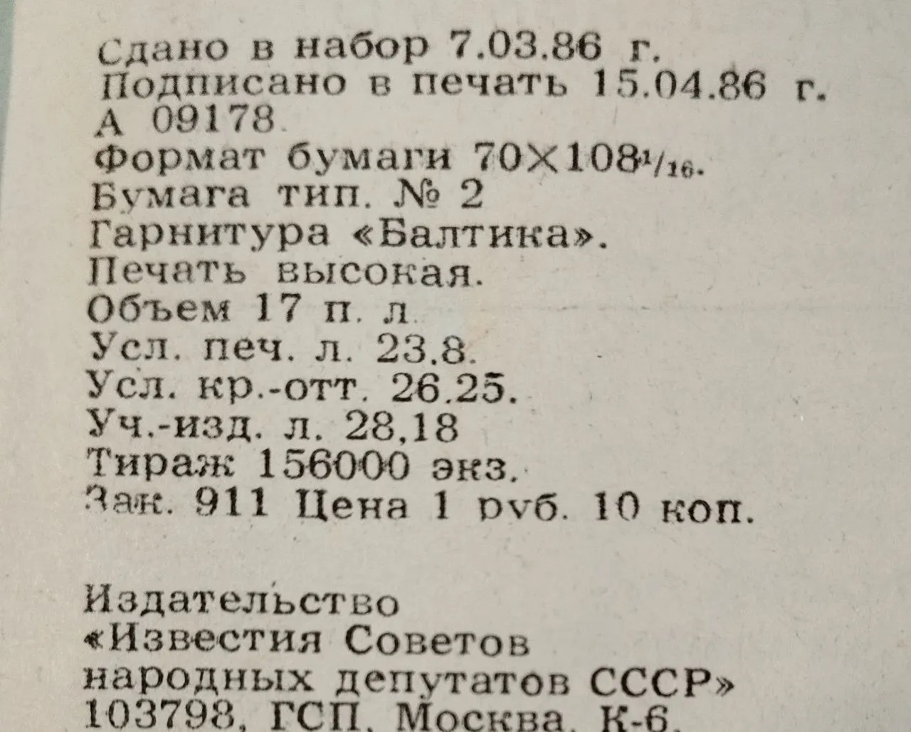 Журнал "Дружба народов" №5 1986 фото 5