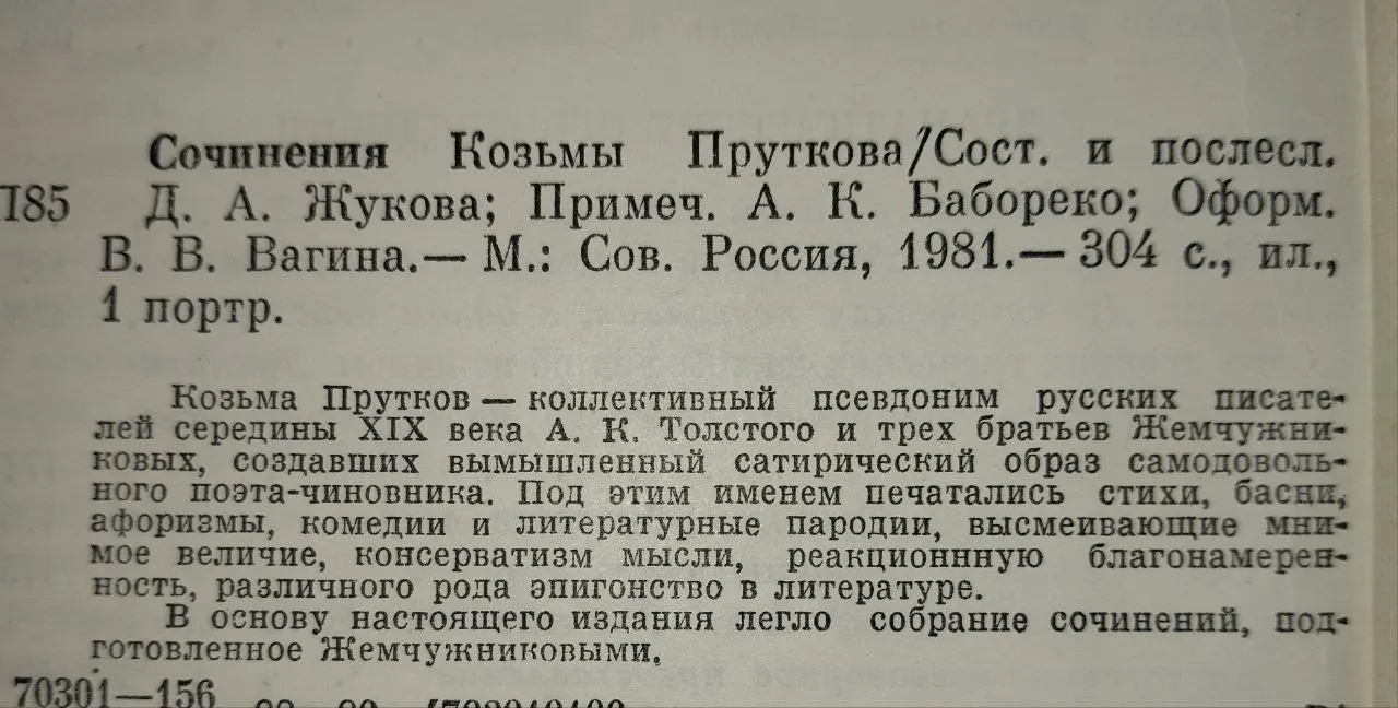 Сочинения Козьмы Пруткова фото 3