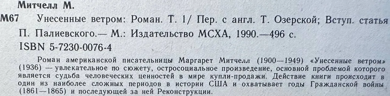 Унесенные ветром фото 3