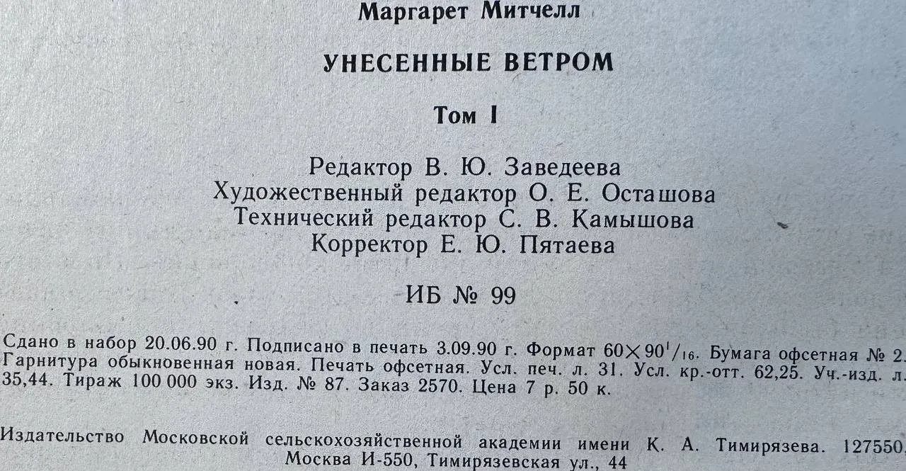 Унесенные ветром фото 4