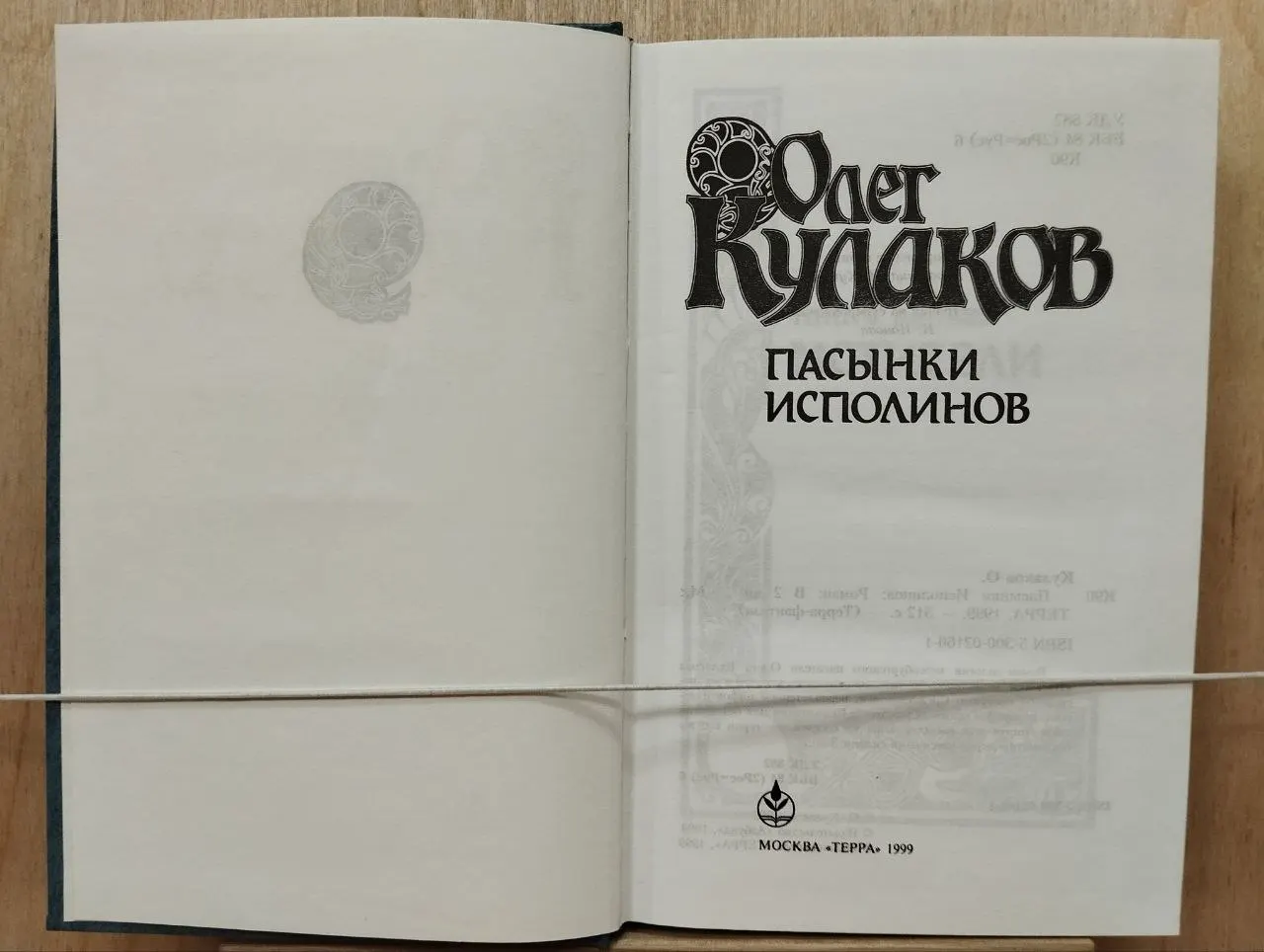 Пасынки Исполинов фото 3