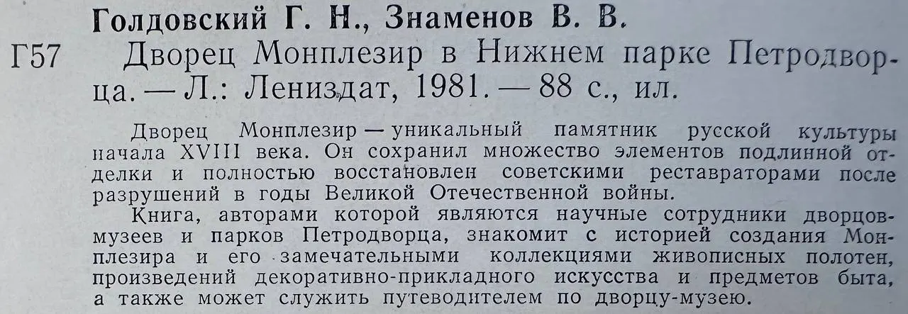 Дворец Монплезир в Нижнем парке Петергофа фото 3