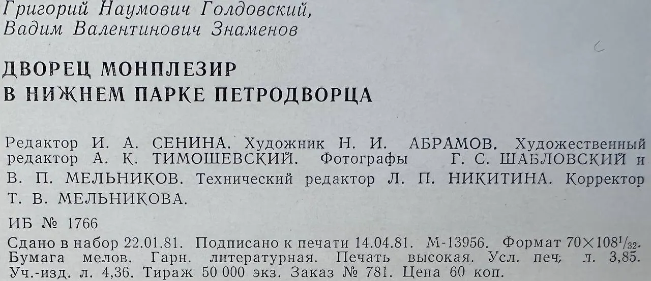Дворец Монплезир в Нижнем парке Петергофа фото 4