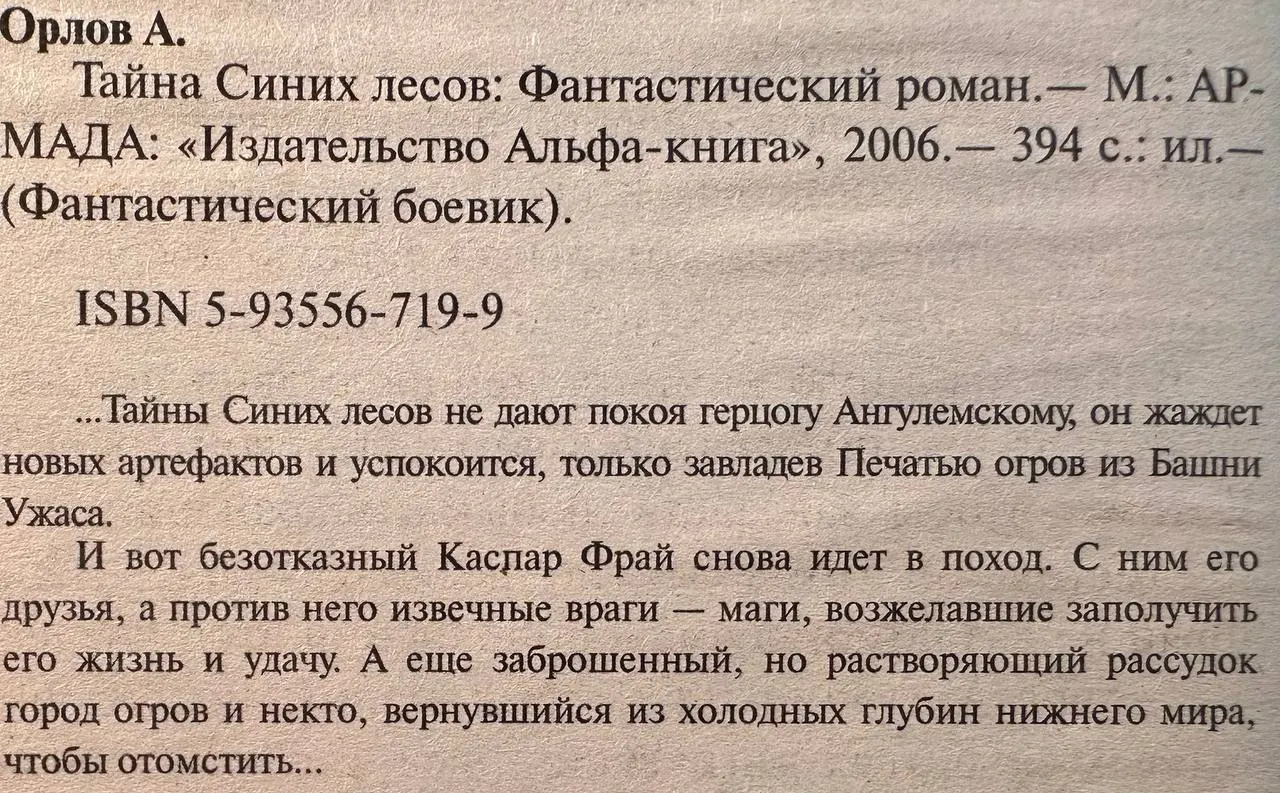 Тайна Синих лесов фото 3