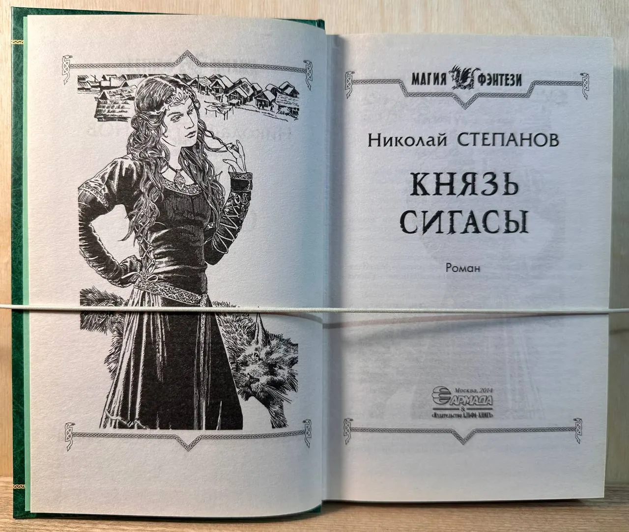 Князь Сигасы фото 2
