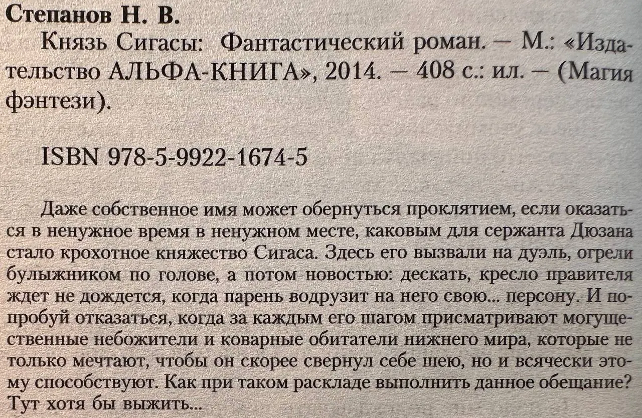 Князь Сигасы фото 3