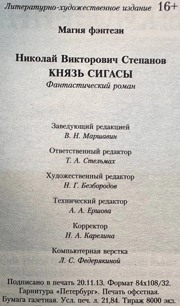 Князь Сигасы фото 4