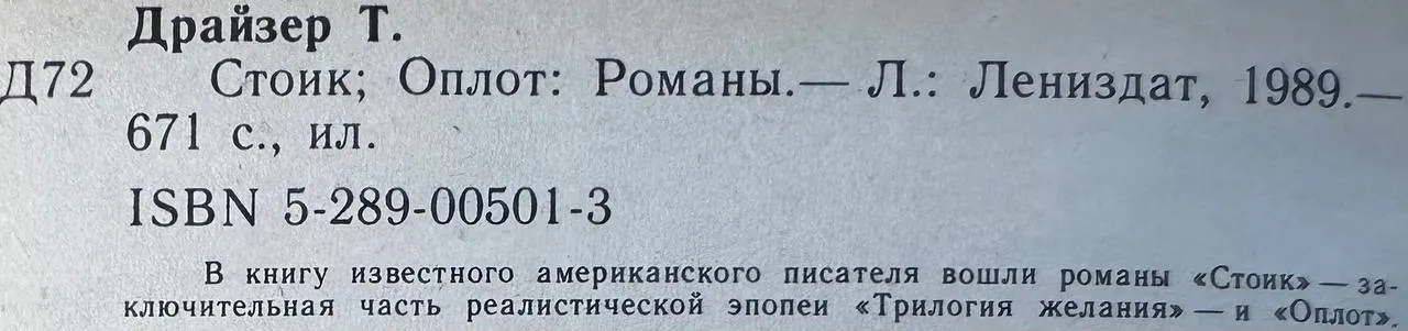 Стоик. Оплот. Романы фото 3