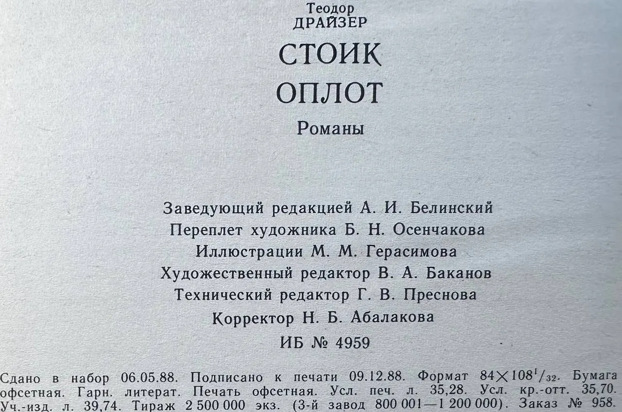 Стоик. Оплот. Романы фото 4
