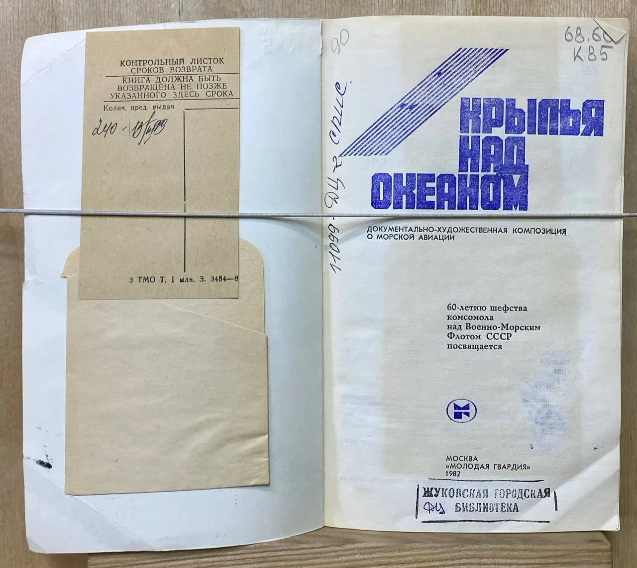 Крылья над океаном фото 4