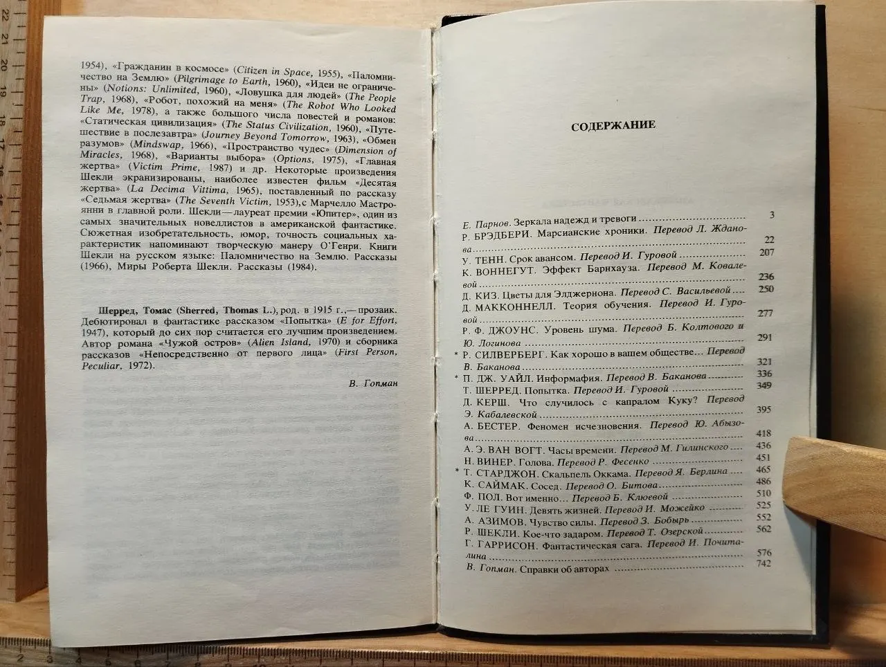 Американская фантастика. Повести и рассказы фото 4