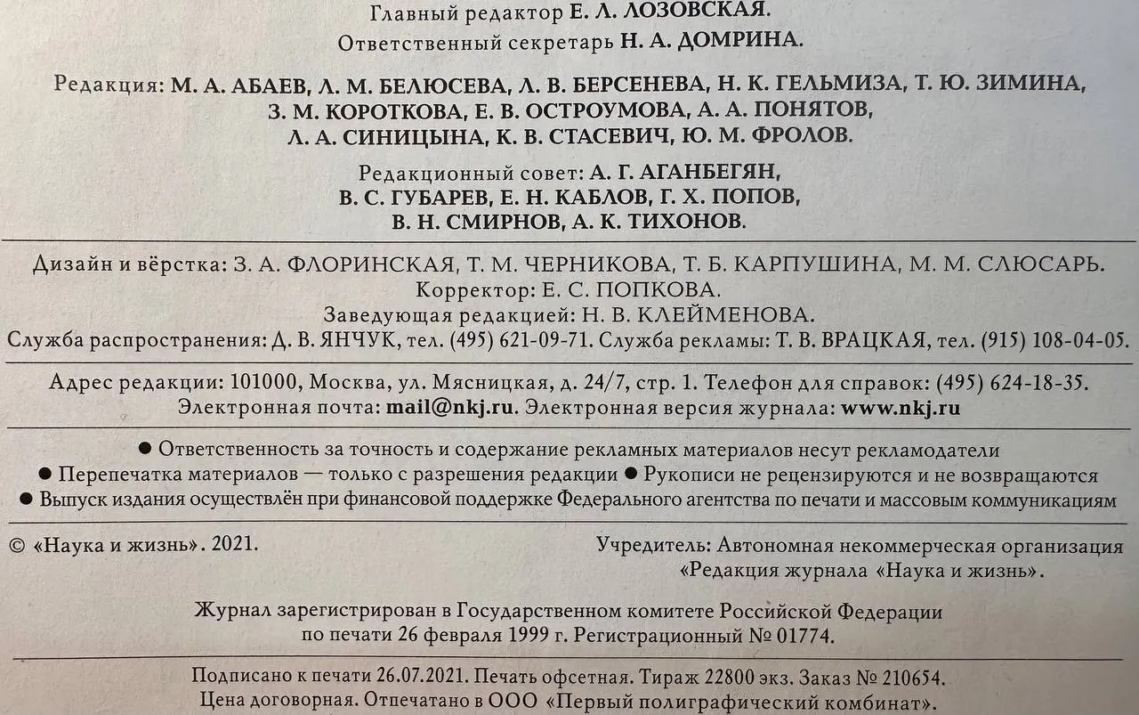 Журнал "Наука и жизнь" №8 август 2021 г. фото 4