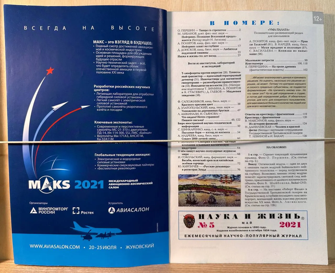 Журнал "Наука и жизнь" №5 май 2021 г. фото 2