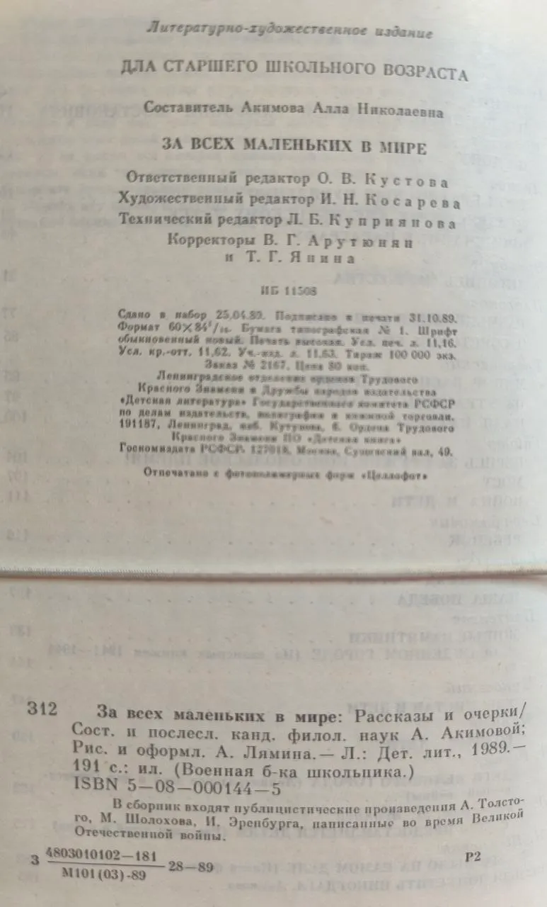 За всех маленьких в мире фото 5