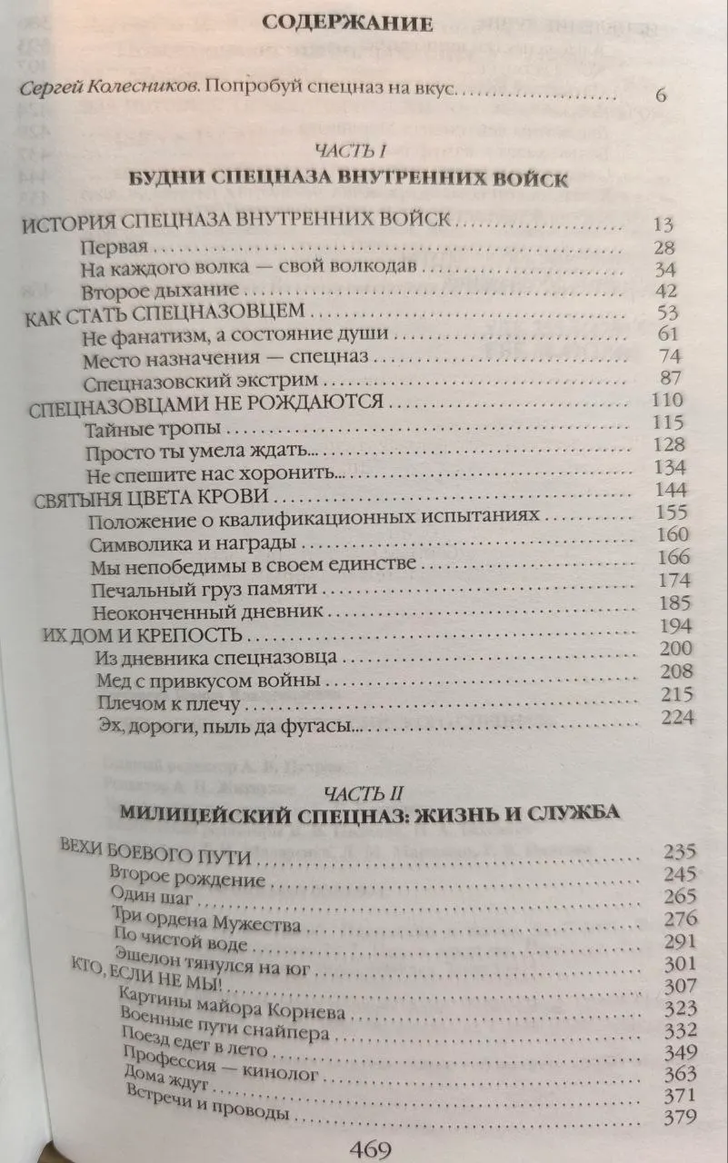 Повседневная жизнь российского спецназа фото 4