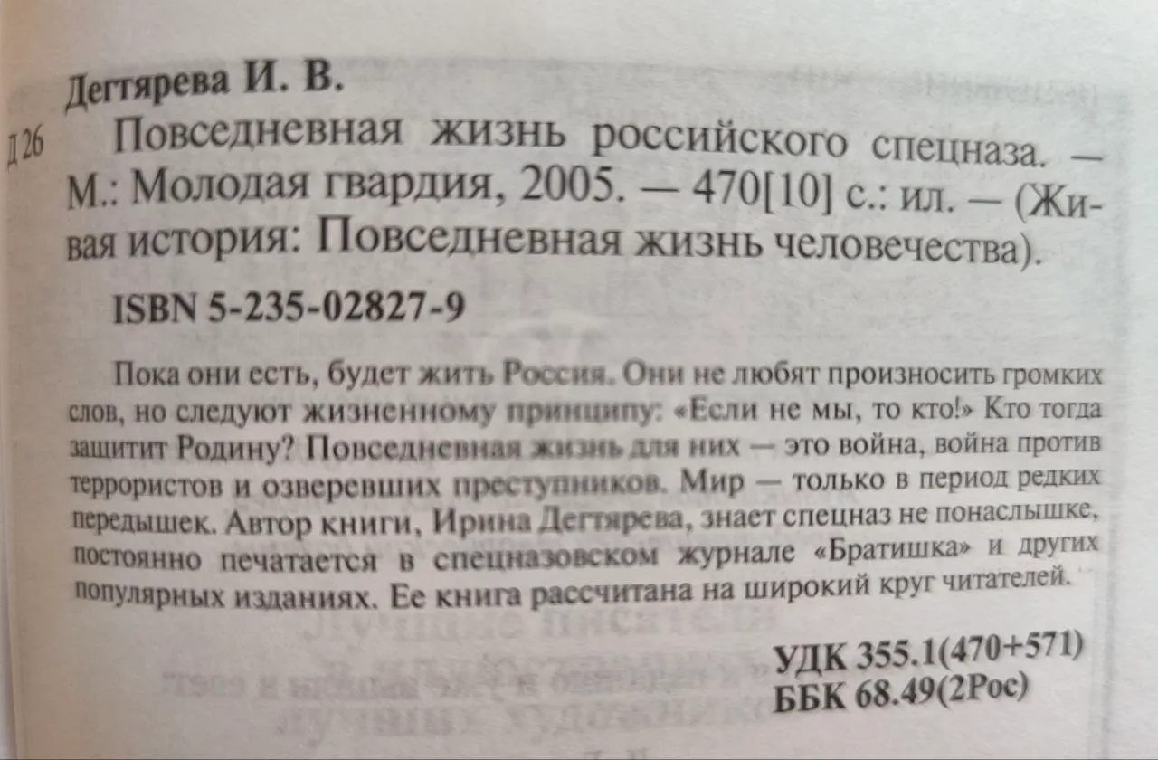 Повседневная жизнь российского спецназа фото 6
