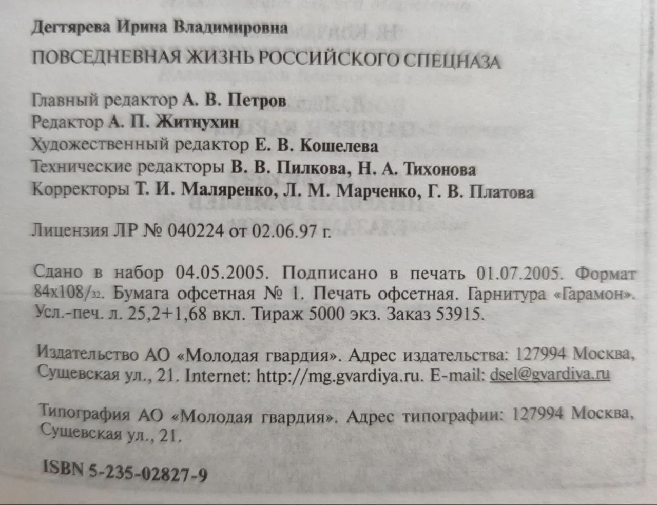 Повседневная жизнь российского спецназа фото 7