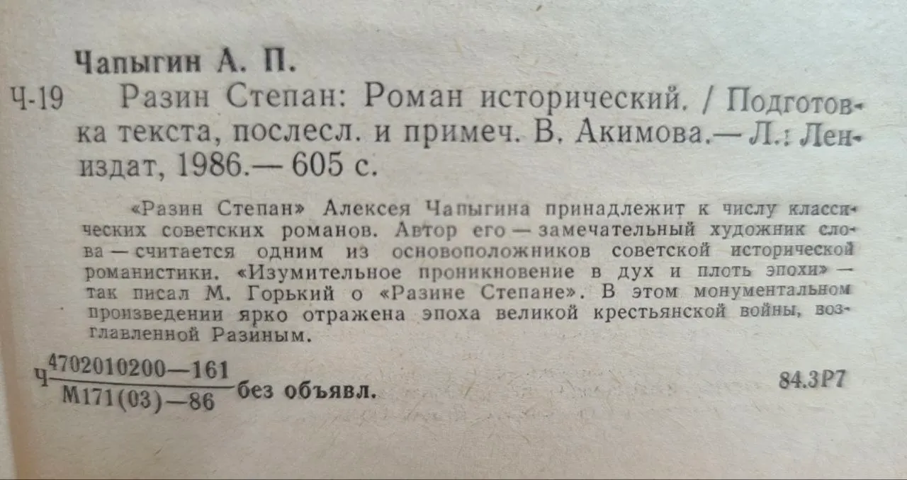Разин Степан. Роман исторический фото 5