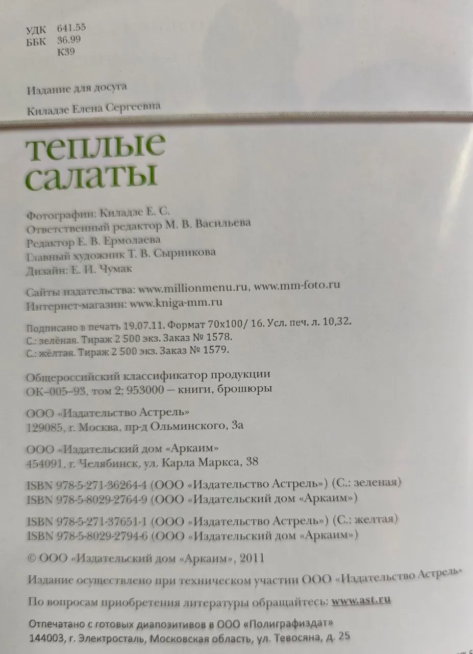 Тёплые салаты фото 6