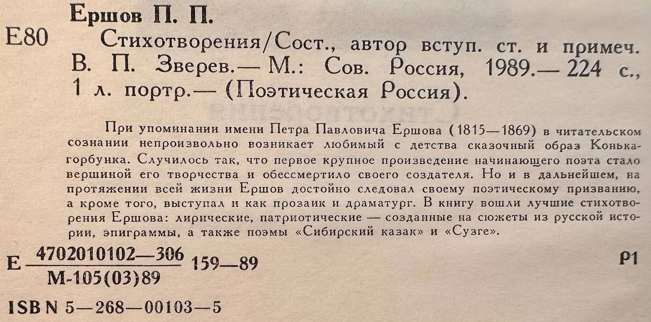 П. П. Ершов. Поэтическая Россия. Стихотворения фото 3