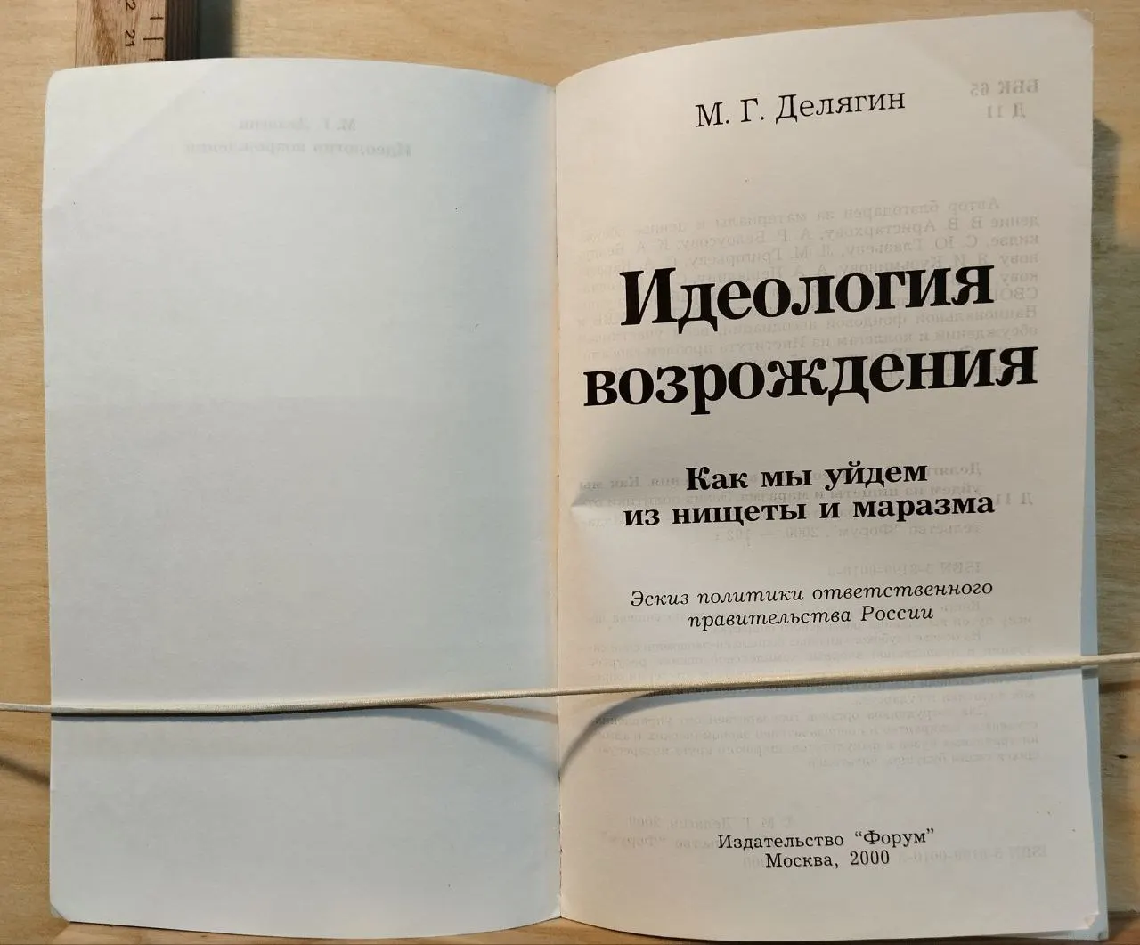 Идеология возрождения. Как мы уйдем из нищеты и маразма фото 2