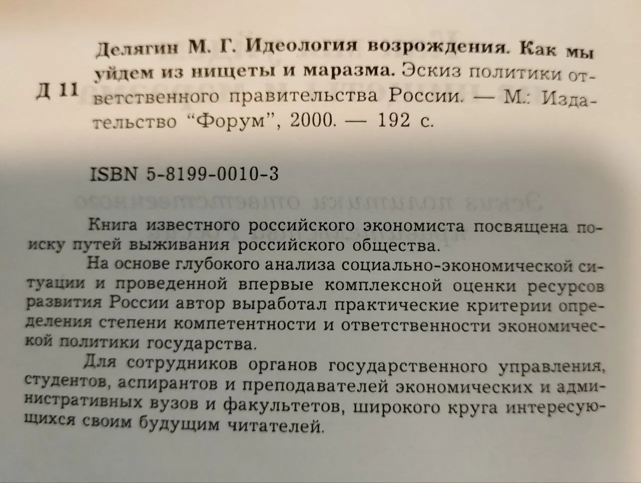Идеология возрождения. Как мы уйдем из нищеты и маразма фото 3
