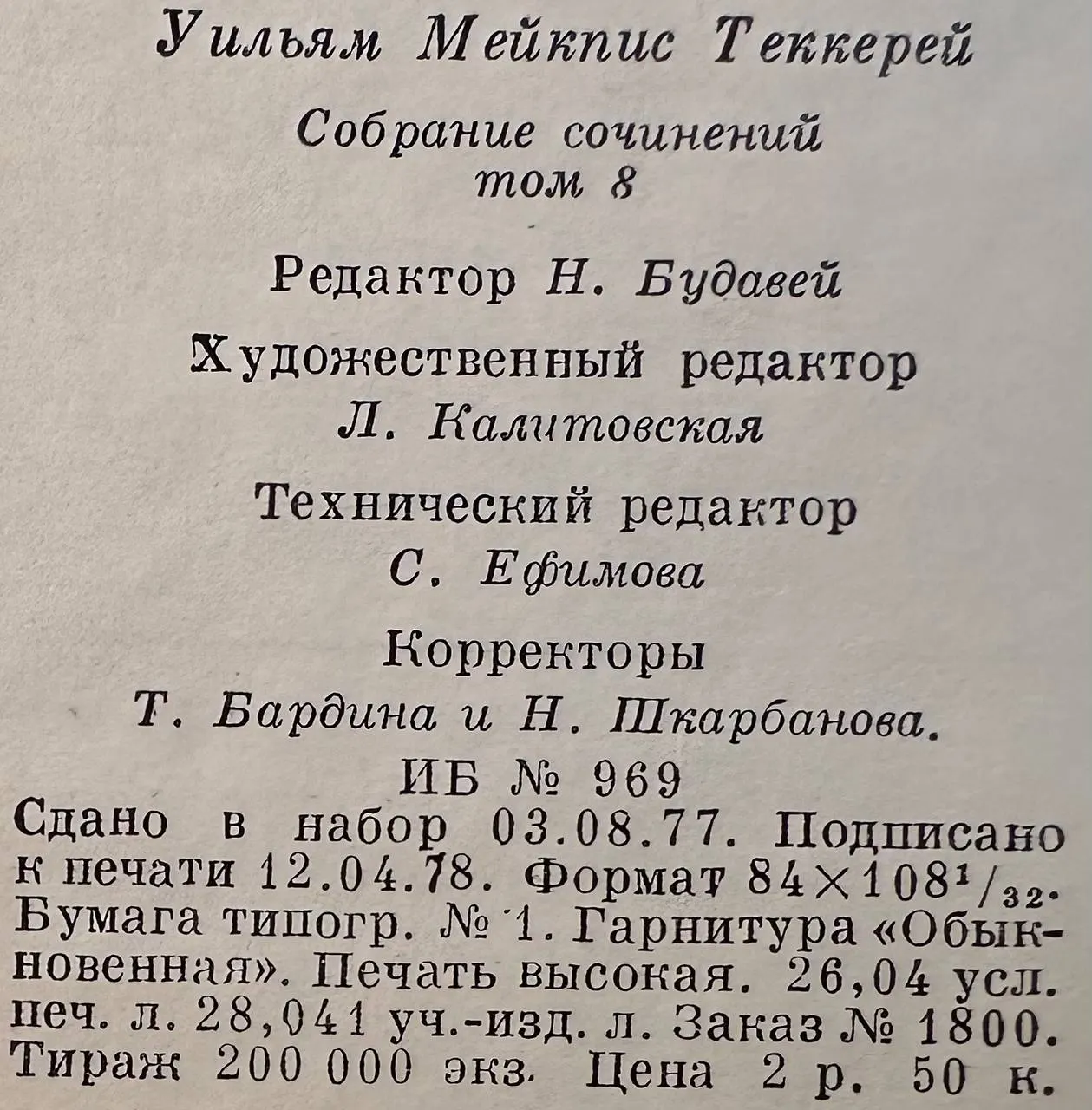 Теккерей Уильям Мейкпис. Собрание сочинений в двенадцати томах. Том 8. Ньюкомы. Жизнеописание одной весьма почтенной семьи, составленное Артуром Пендэннисом, эсквайром. Книга первая фото 4