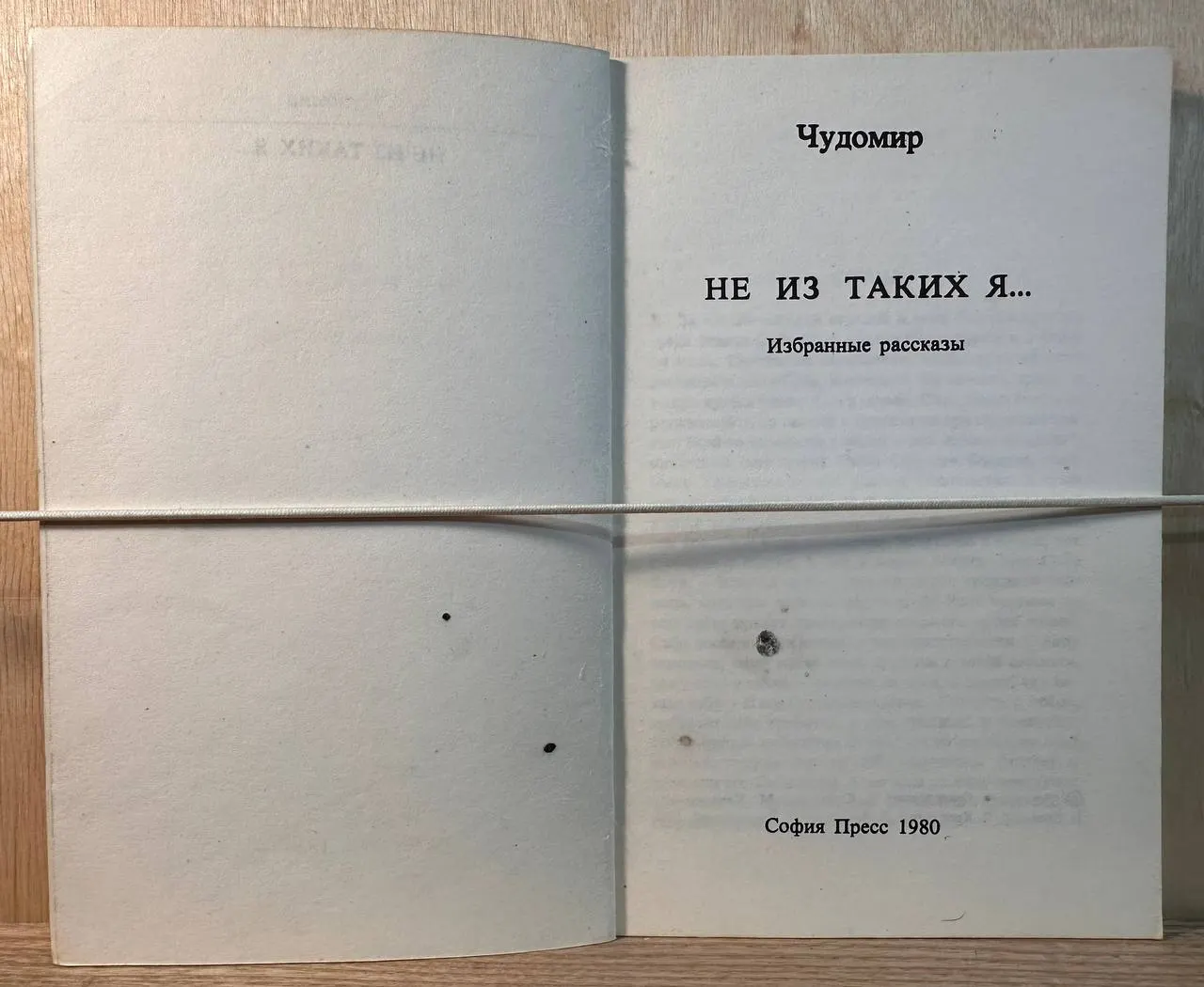 Не из таких я... фото 2