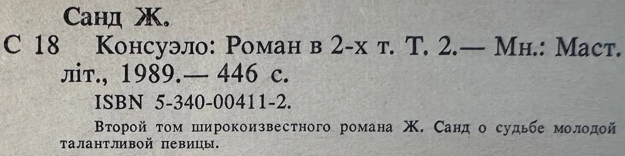 Консуэло. Том 2 фото 3