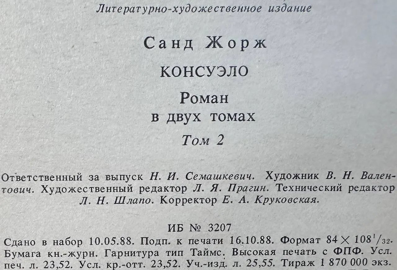 Консуэло. Том 2 фото 4