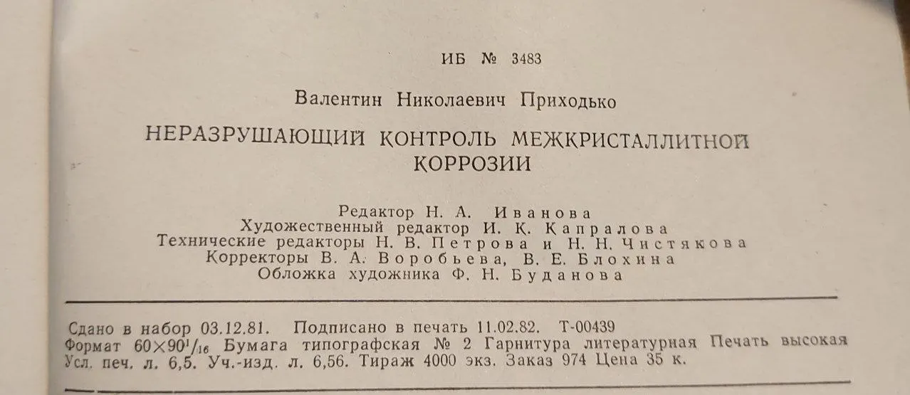 Неразрушающий контроль межкристаллитной коррозии фото 3