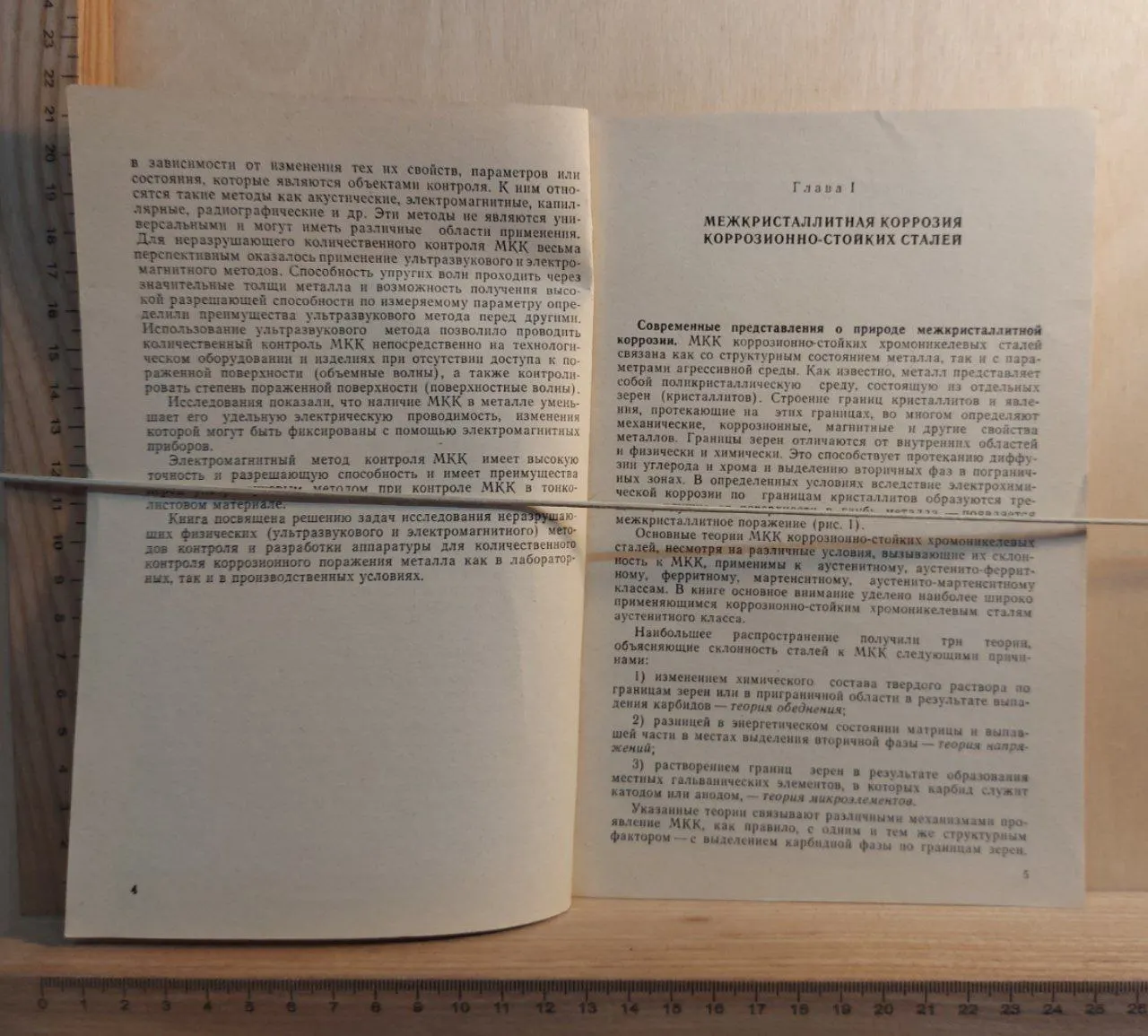 Неразрушающий контроль межкристаллитной коррозии фото 4