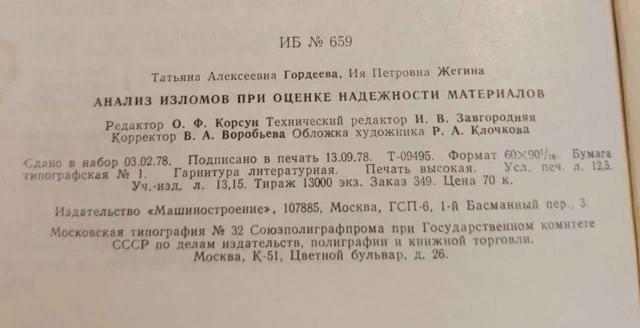 Анализ изломов при оценке надежности материалов фото 4