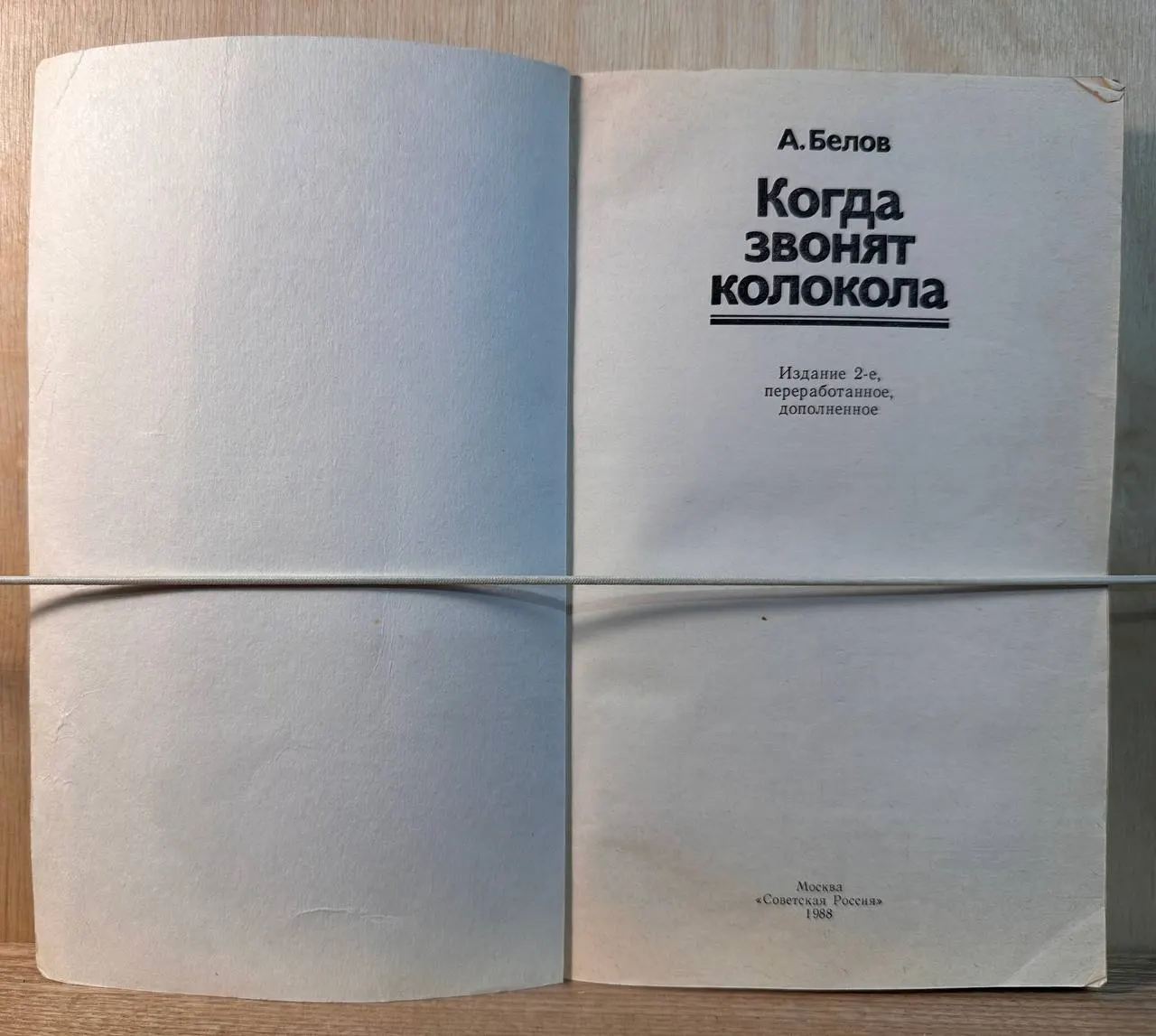 Когда звонят колокола фото 2