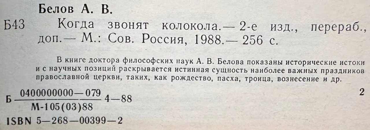 Когда звонят колокола фото 3