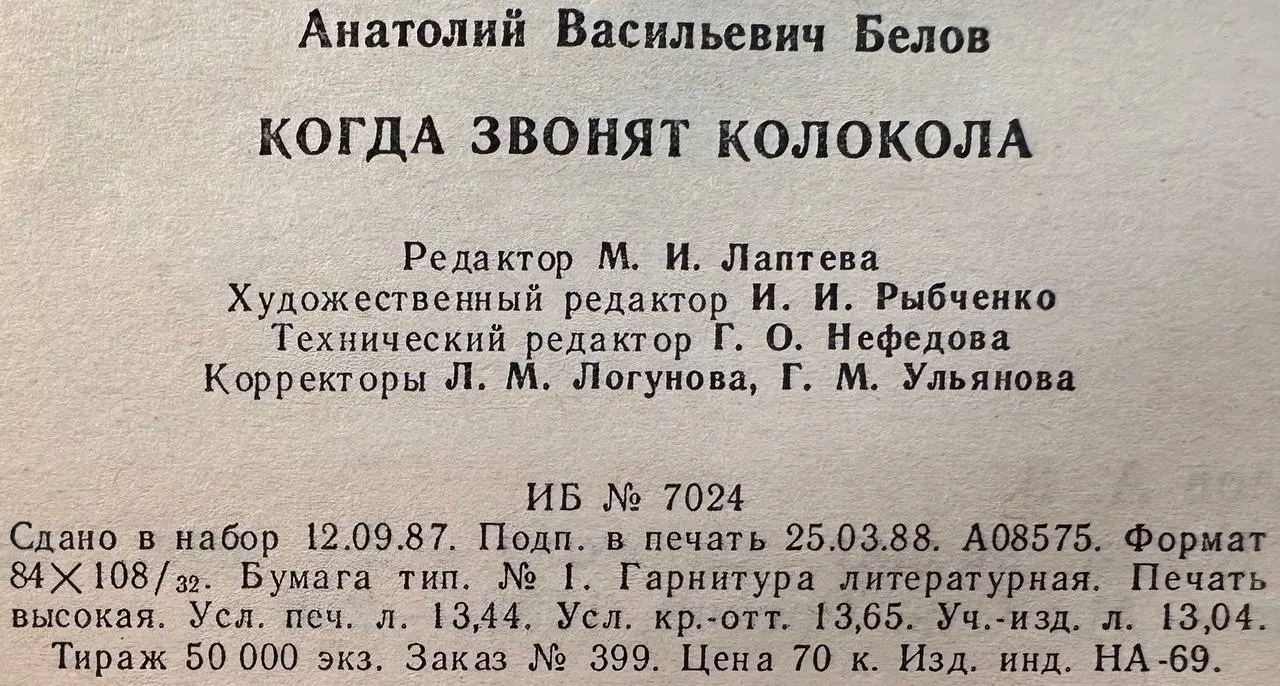 Когда звонят колокола фото 4