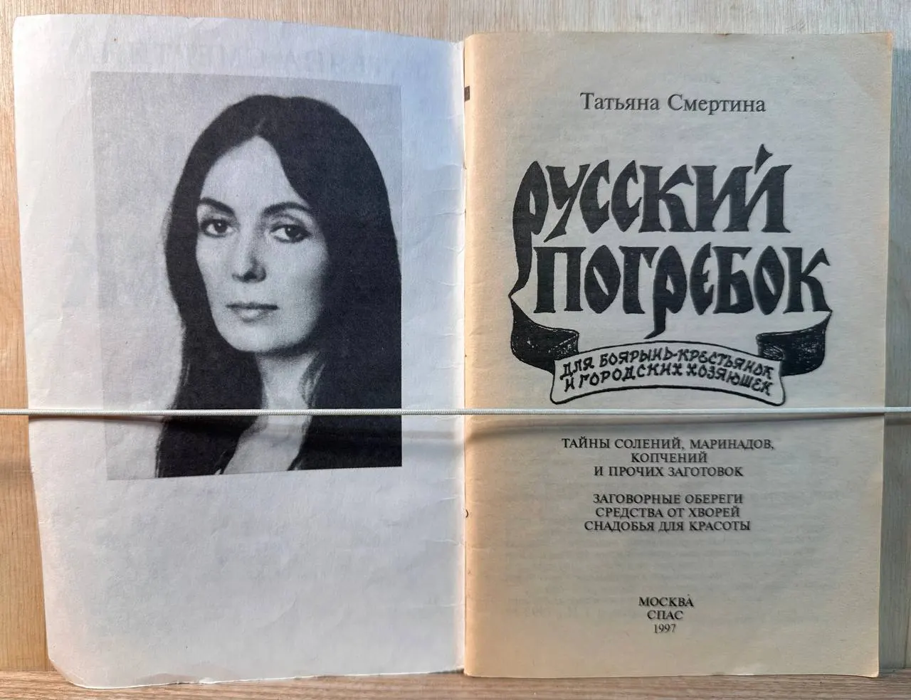 Русский погребок. Для боярынь-крестьянок и городских хозяюшек. Тайны солений, маринадов, копчений и прочих заготовок фото 2