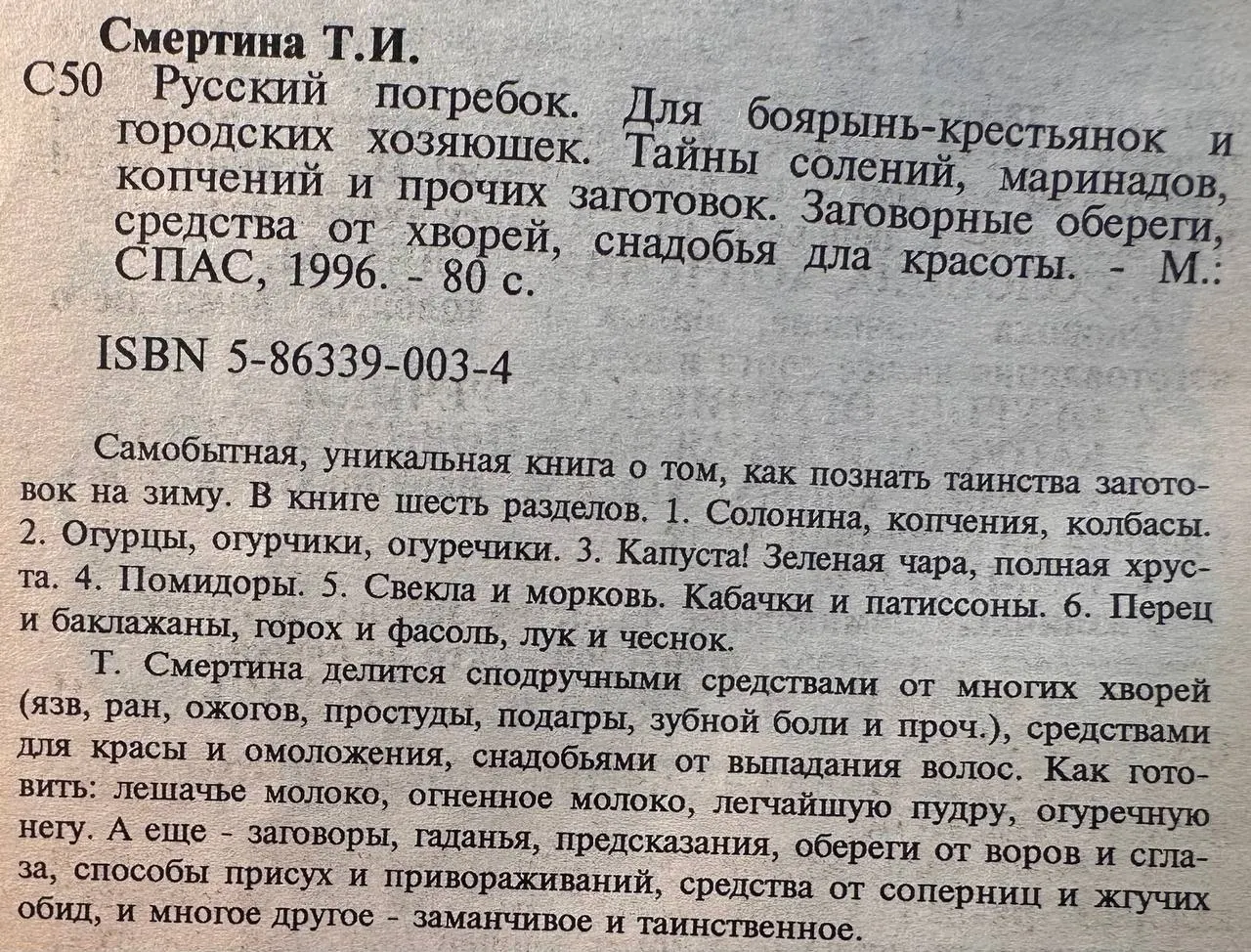 Русский погребок. Для боярынь-крестьянок и городских хозяюшек. Тайны солений, маринадов, копчений и прочих заготовок фото 3