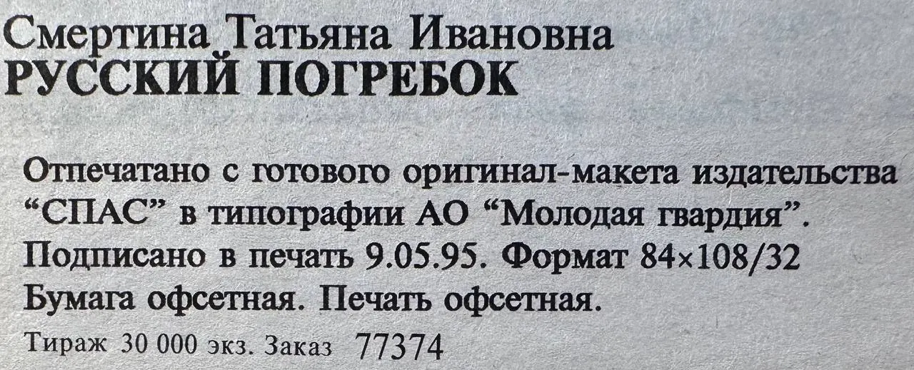 Русский погребок. Для боярынь-крестьянок и городских хозяюшек. Тайны солений, маринадов, копчений и прочих заготовок фото 4
