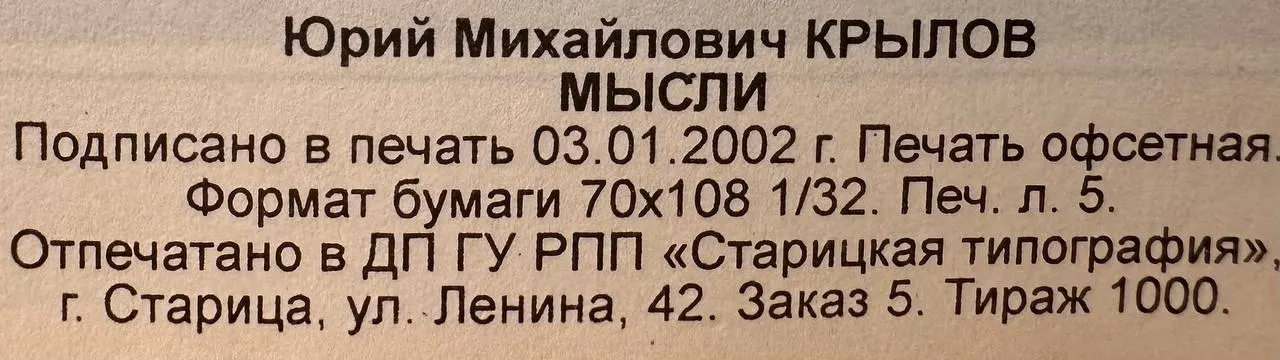 Мысли фото 3
