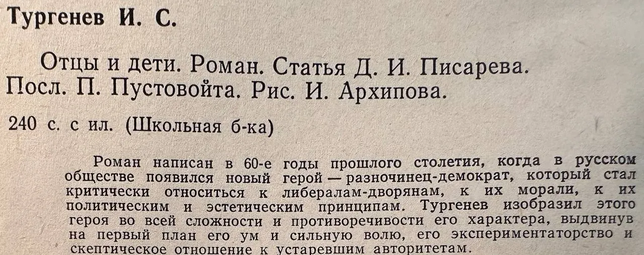 Отцы и дети фото 3